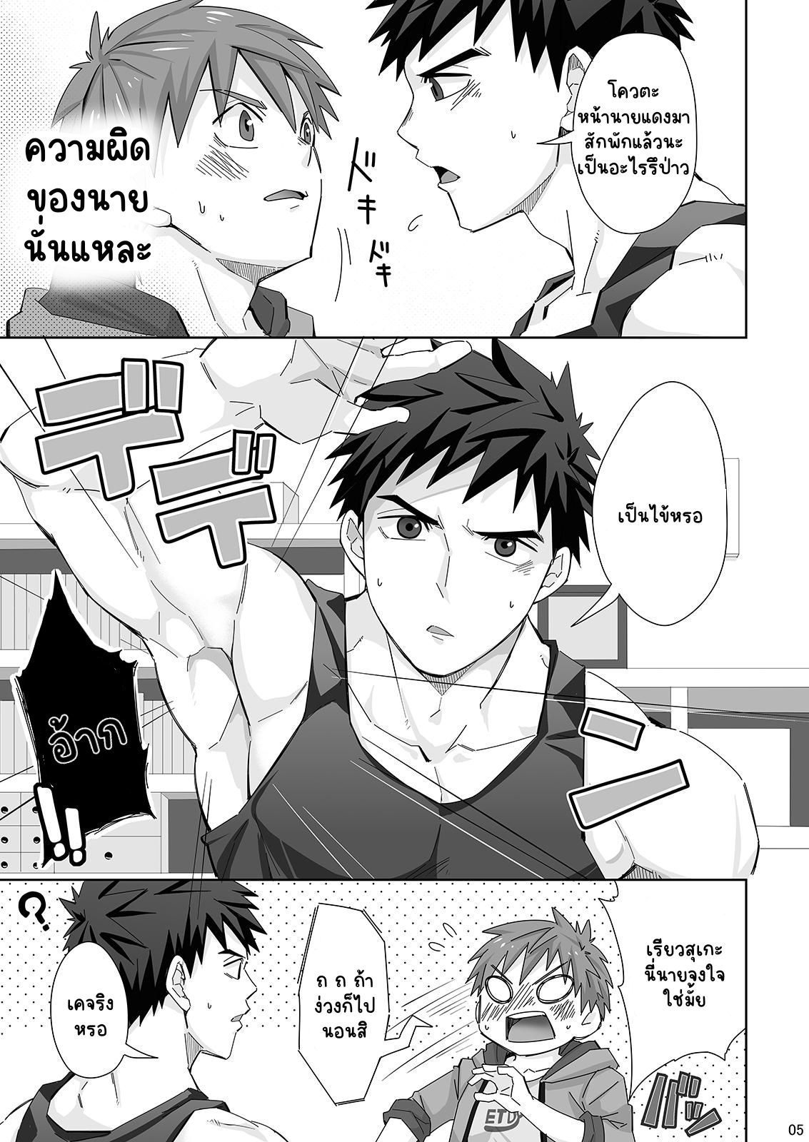 รักแร้ของเรียวสุเกะ-5